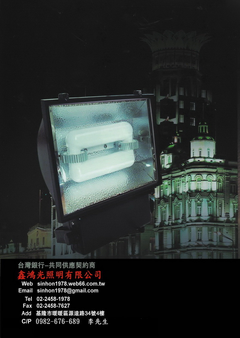 投光燈