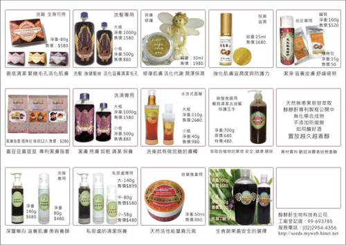 無患果清潔保養系列