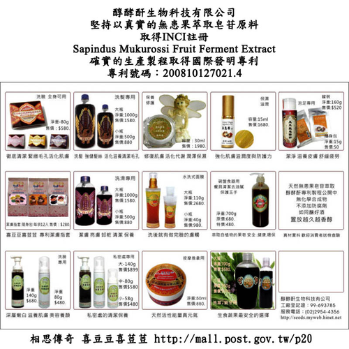 無患果清潔保養系列