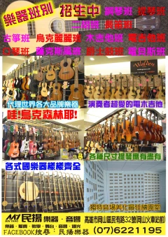 民揚樂器