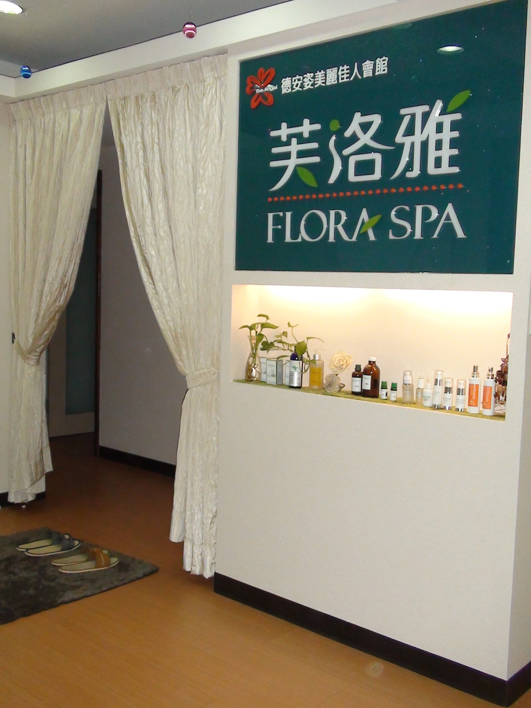 芙洛雅spa 台灣黃頁詢價平台