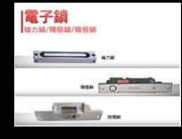電子鎖