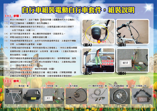 電動套件內容物及DIY步驟