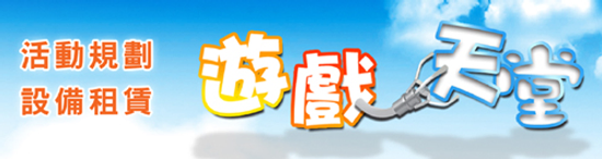 遊戲天堂 為 2010 G1電競大賽 協辦廠商