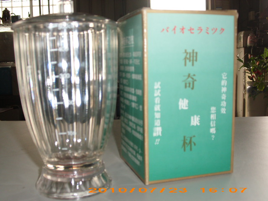 神奇健康杯