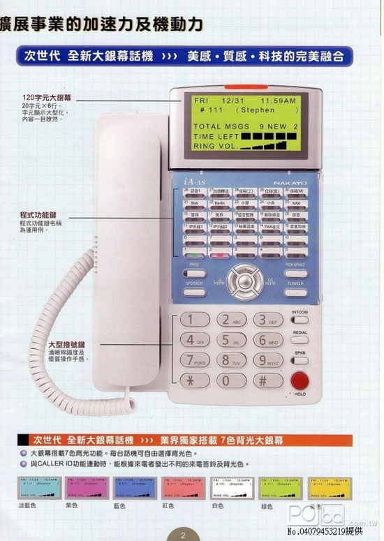 電話機修理-電話機維修-電話線路維修-捷成通信行