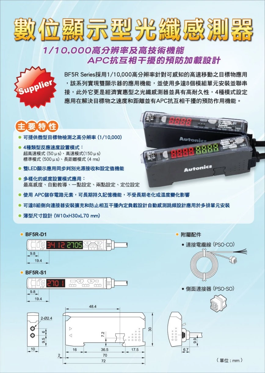 Autonics-BF5R 光纖感測器