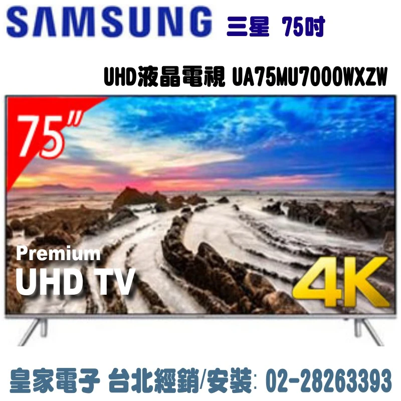 Samsung電視│經銷安裝│台北│士林│北投