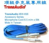 TransAudio MW-656專業級連接線