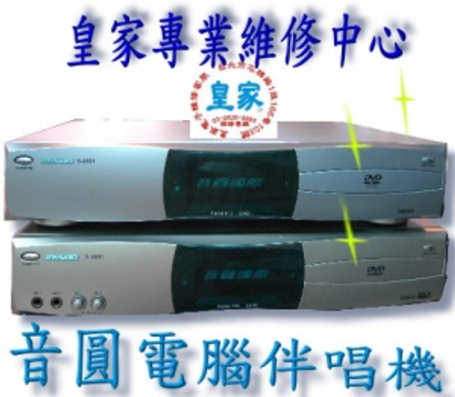 皇家電子(台北)維修客服中心:台北02-28263393