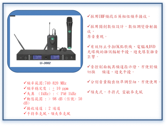 UHF自動定頻無線麥克風組