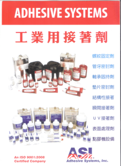 高品質的各種工業用接著劑,如:瞬間膠、缺氧膠、螺絲固定劑、軸承固定劑、管路墊片密封劑、環氧樹脂A/B膠、平面結構膠、耐高溫接著劑產品與各種用途之矽利康