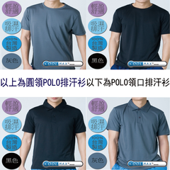 男性圓領 領口排汗衫