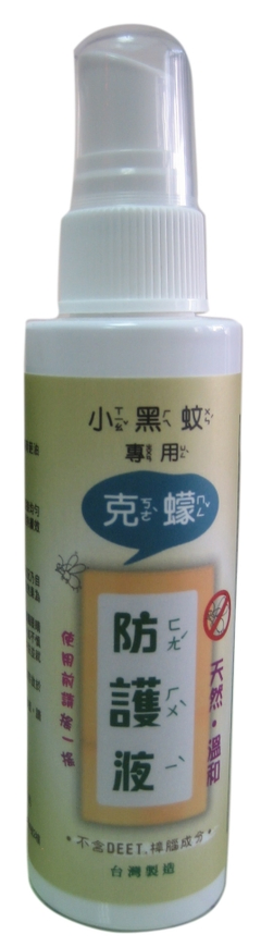 《克蠓 ~小黑蚊專用 防護液》(天然‧溫和)