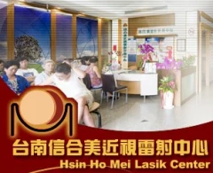 台南信合美眼科診所