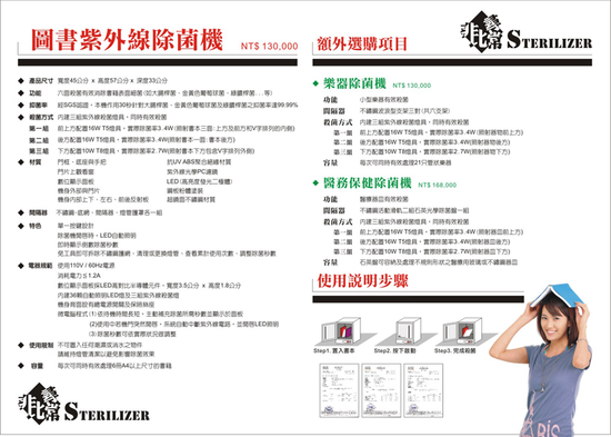 紫外線殺菌箱
