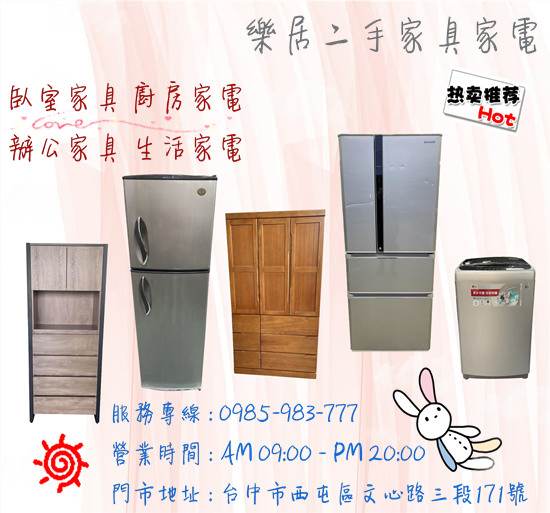 台中二手家具買賣 樂居二手傢俱西屯逢甲