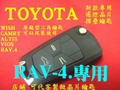 TOYOTA RAV4 專用 摺疊鑰匙