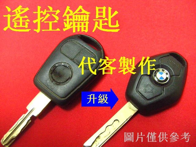 BMW,盾型遙控+晶片鑰匙﹙特價中﹚﹙代客製作﹚