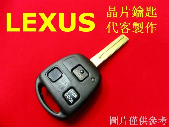 LEXUS,汽車遙控,晶片鑰匙~快速~代客製作