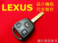 LEXUS,汽車遙控,晶片鑰匙~快速~代客製作