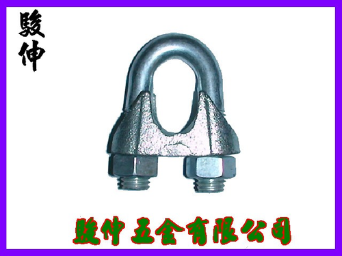 鋼索夾(日式)(WIRE ROPE CLIP)