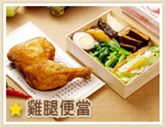 雞腿便當