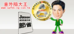 意外險大王