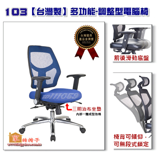 103 【家的椅子】中背無枕-調整型電腦