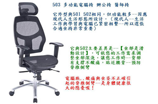 503【家的椅子】高級網椅-辦公椅電腦椅