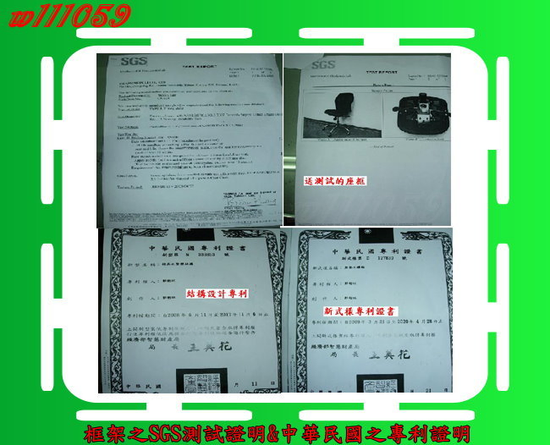 台灣製--網椅坐墊SGS安全測試證明+新式樣&結構專利