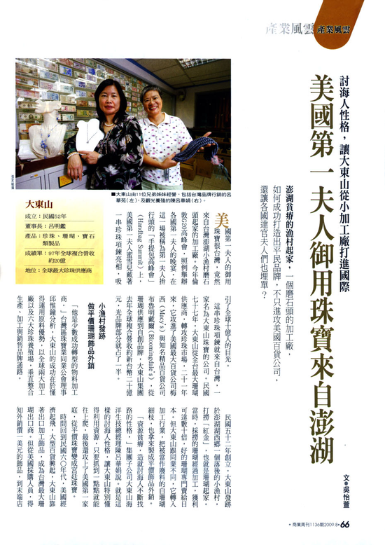 _商業週刊1136期20090828