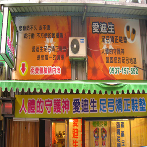 愛迪生健康廣場(旭格洋行)