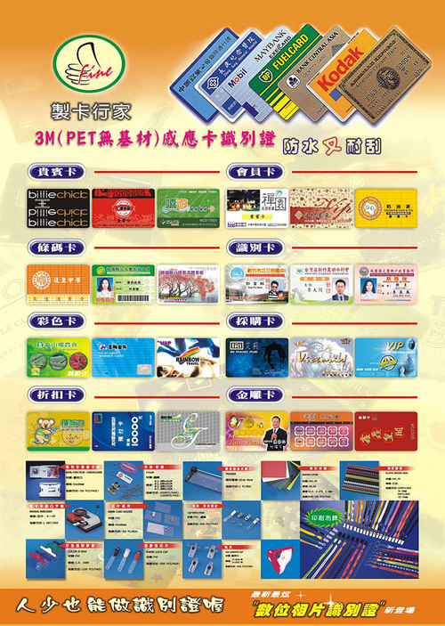感應卡片製作.系統.裁刀設備