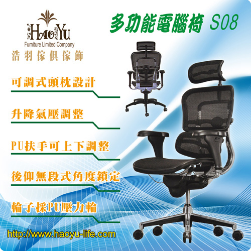 {浩羽傢俱}多功能電腦椅S08