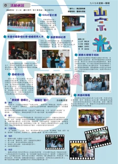 崇光女中快報