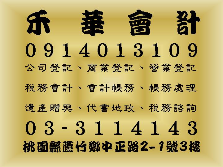 公司設立公司登記變更登記營業登記網路拍賣