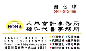 稅務會計帳務處理公司設立商業登記營業登記0124