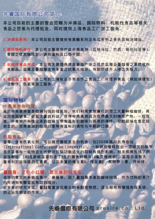 先睿行銷提供最優質咖啡豆