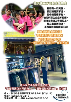 綠天使二手衣著專賣站-和平店為您服務!