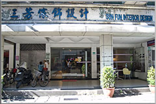 三芳家飾行/家具沙發衣櫃床組餐桌椅茶几