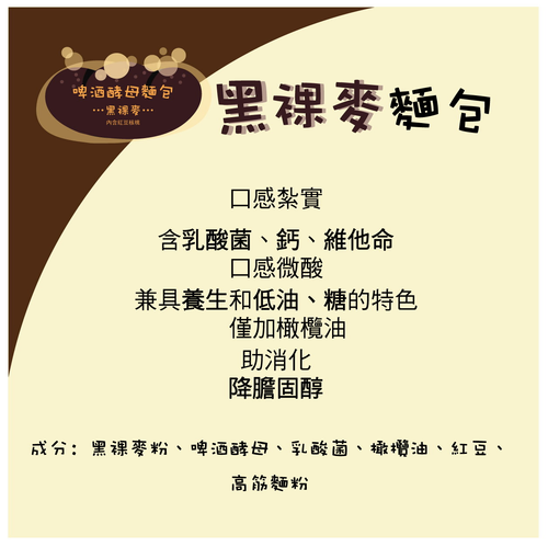 黑裸麥麵包