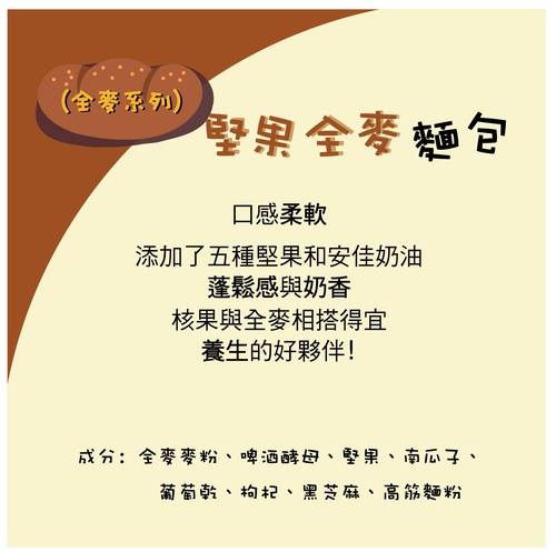堅果全麥麵包