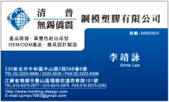 模具開發 塑膠射出
