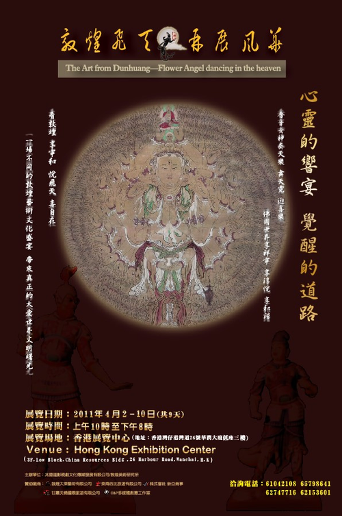 敦煌藝術展文宣設計作品