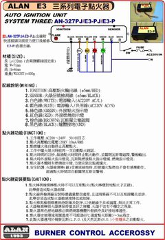 電子點火器