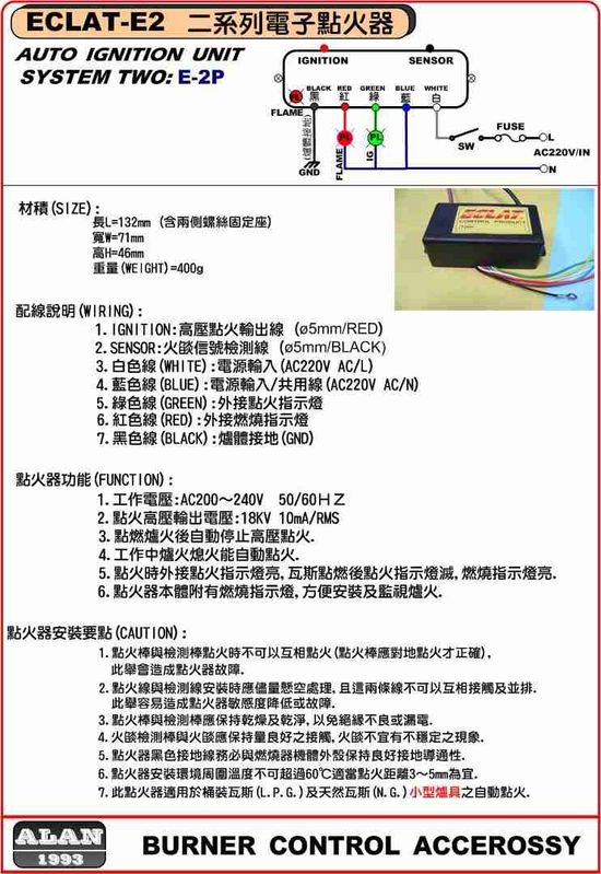 瓦斯熱風機,瓦斯燃燒機,點火器,電磁閥