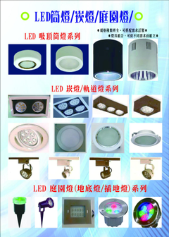 LED裝潢燈具