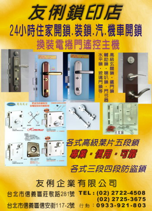歡迎諮詢有關鎖的問題