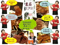 農莊壹柒貳食品行
